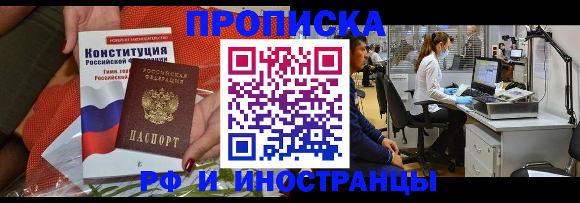 временная регистрация для школы в Иркутской области