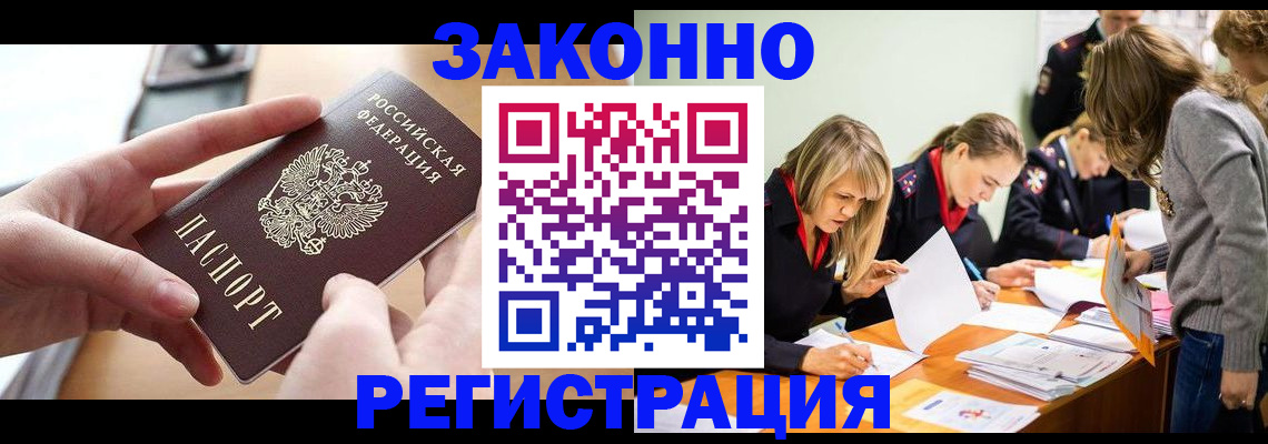 прописка для работы в Иркутской области